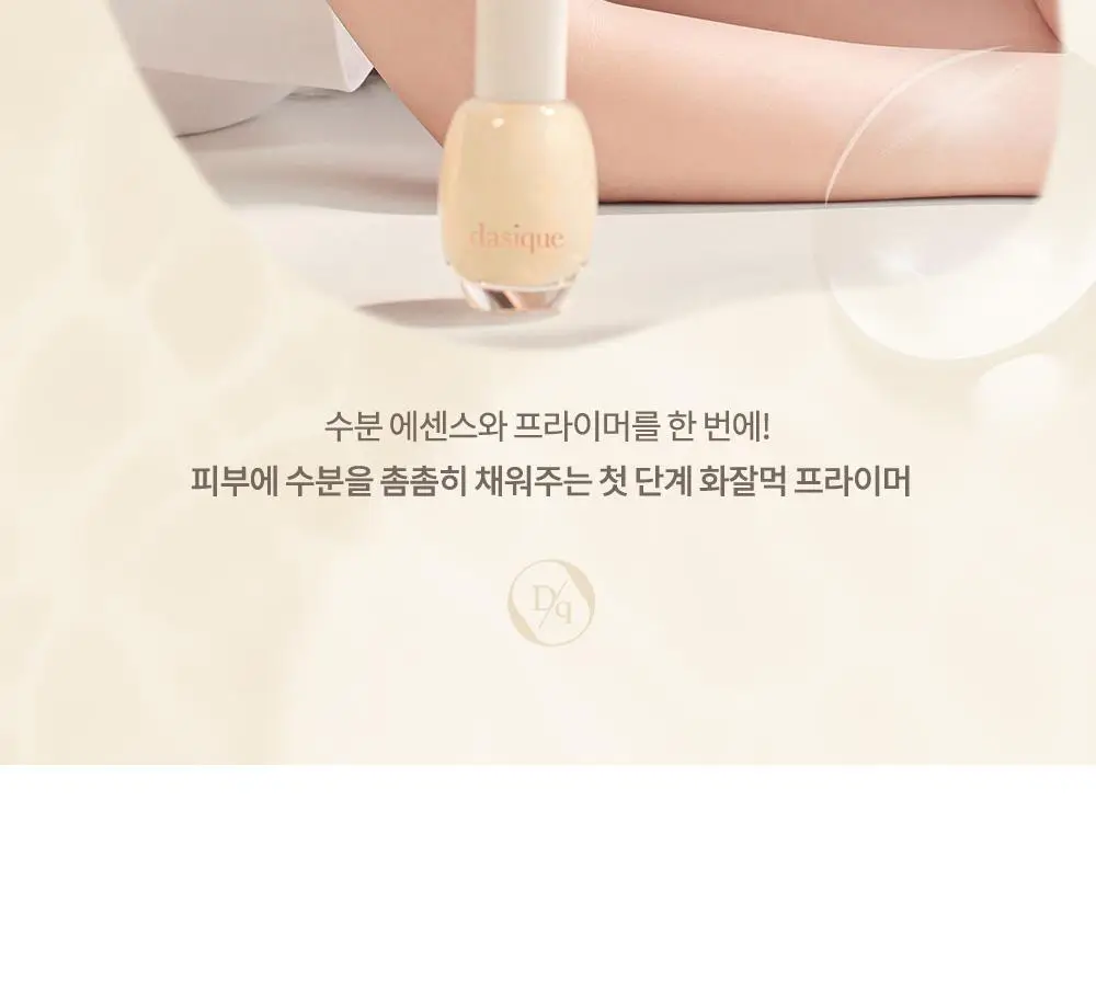 [화잘먹] 데이지크 워터 베일 프라이머 40ml 상세페이지 11
